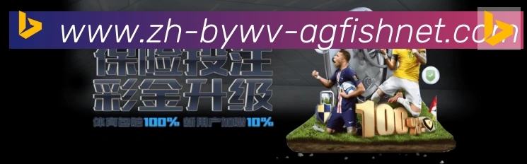 AG捕鱼王官网平台生态图